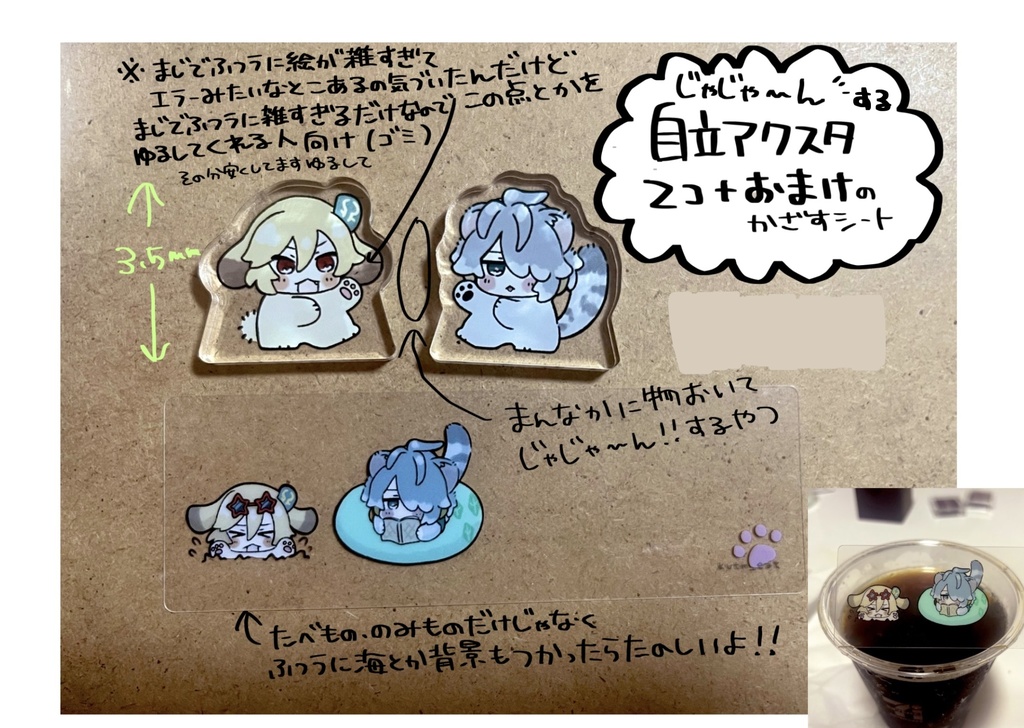 ひとりひとつまで!🏛🌱ケモ自立アクスタ&eatシート