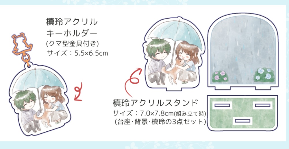 槙玲アクリルスタンド＆キーホルダー