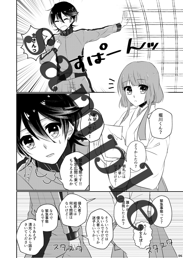 兼さに個人誌『虹色ミライスコープ』