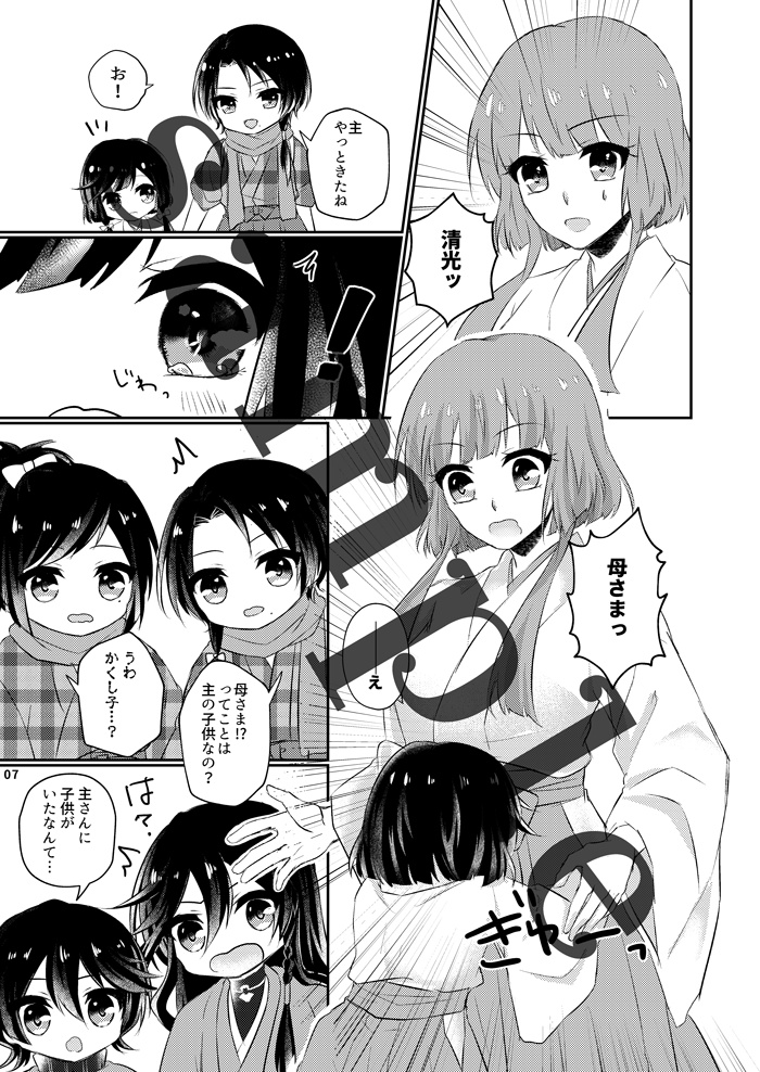 兼さに個人誌『虹色ミライスコープ』