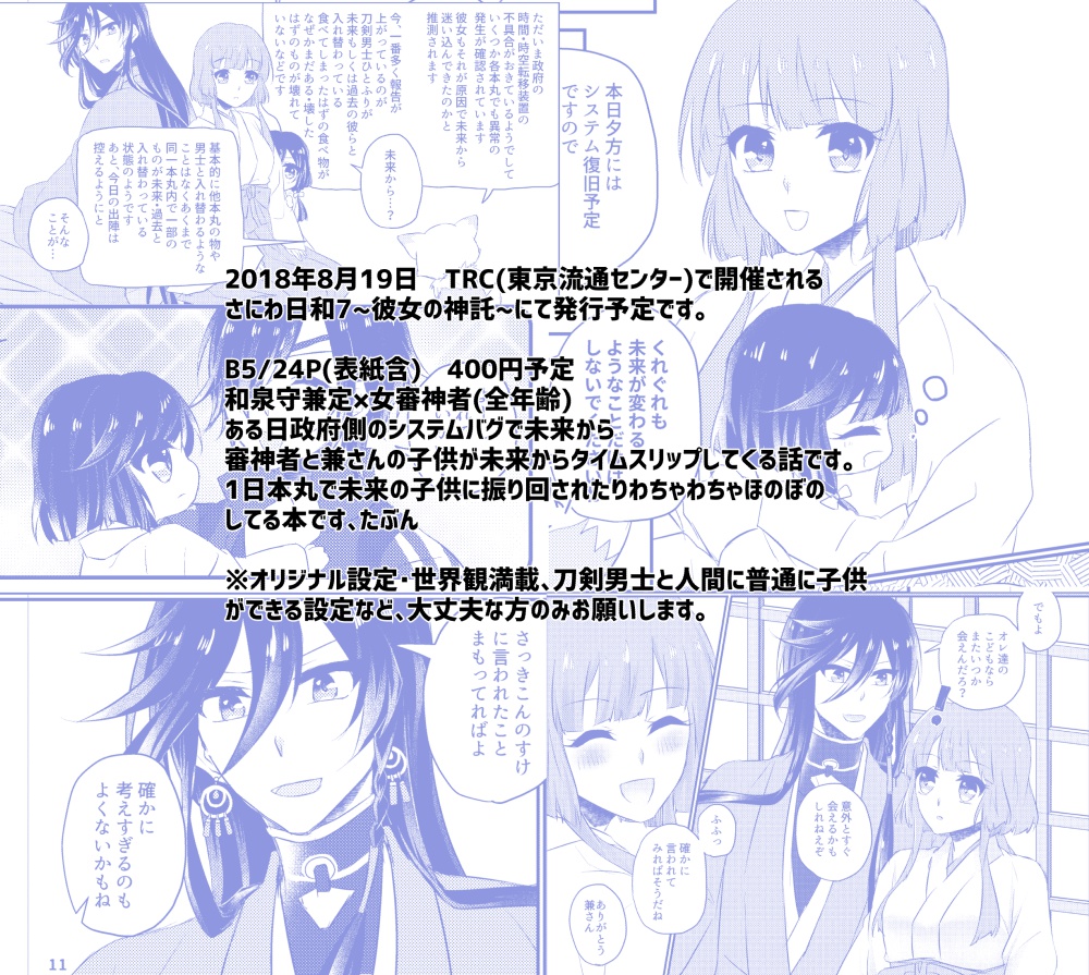 兼さに個人誌『虹色ミライスコープ』