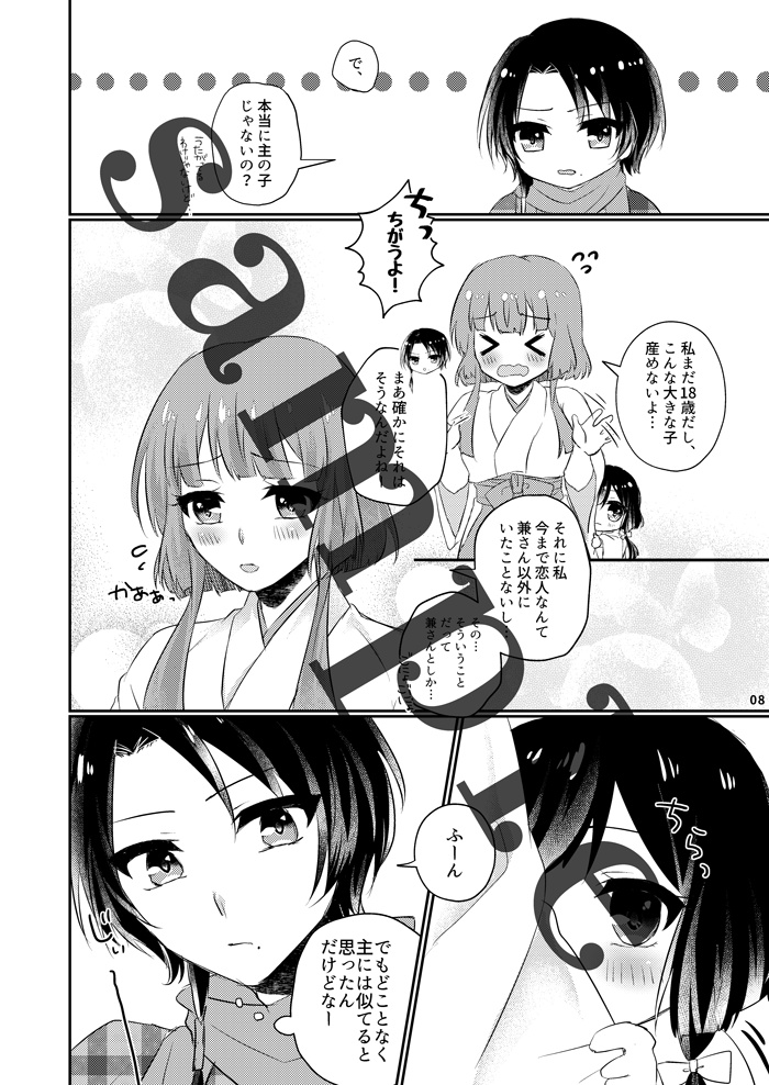 兼さに個人誌『虹色ミライスコープ』