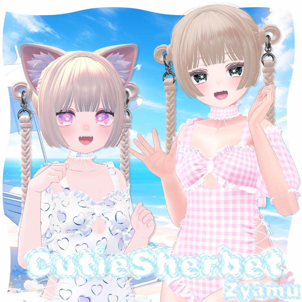 【９アバター対応】CutieSherbet 【VRChat想定】