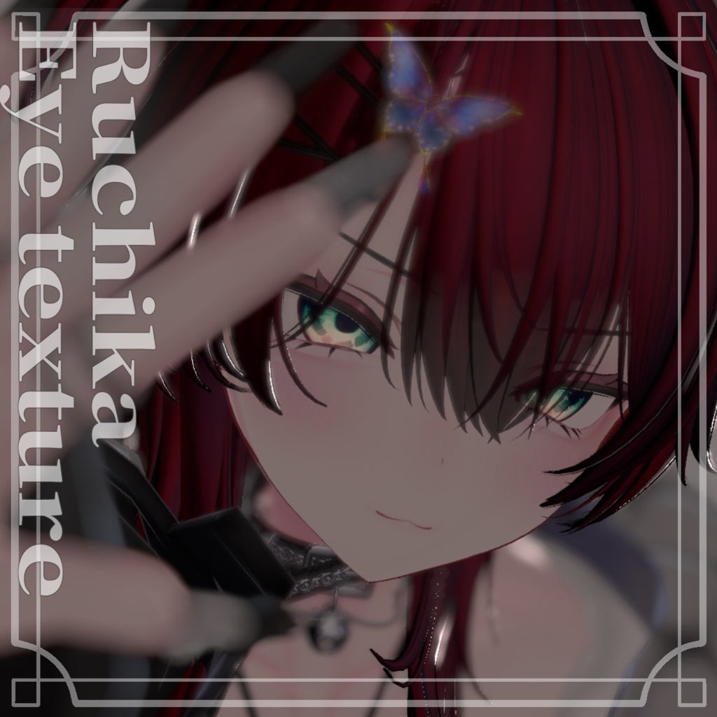 【ルチカ専用】ツヤ×闇っぽい Eye Texture【10Color】