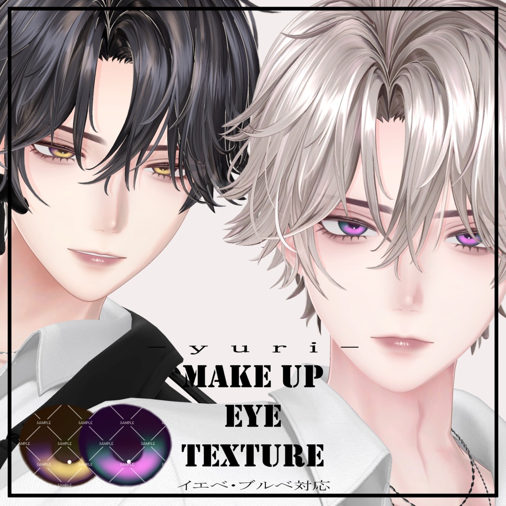 【悠莉専用】Make up＆Eye Texture