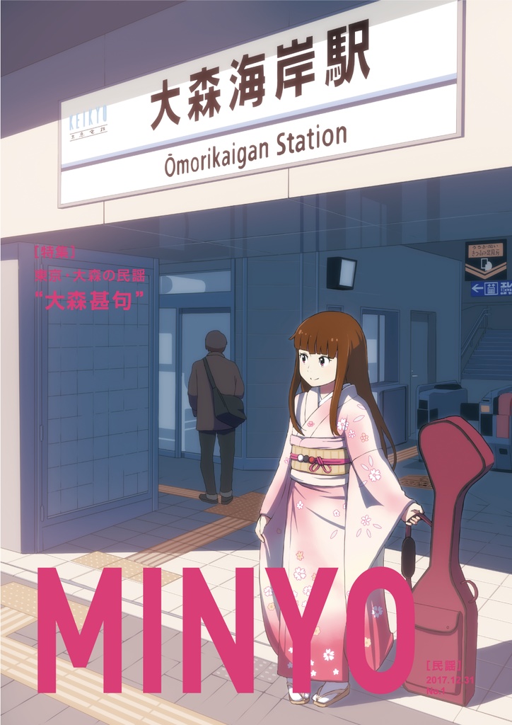 MINYO No.1［民謡 No.1］