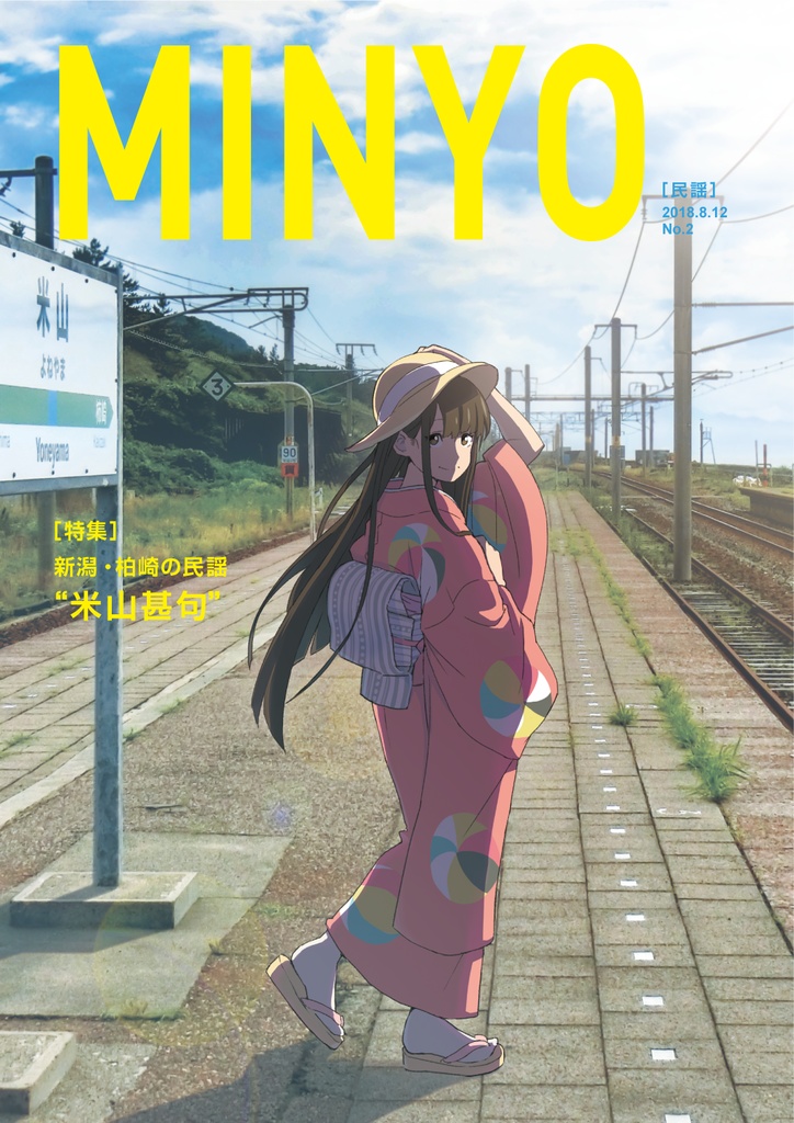 MINYO No.2［民謡 No.2］