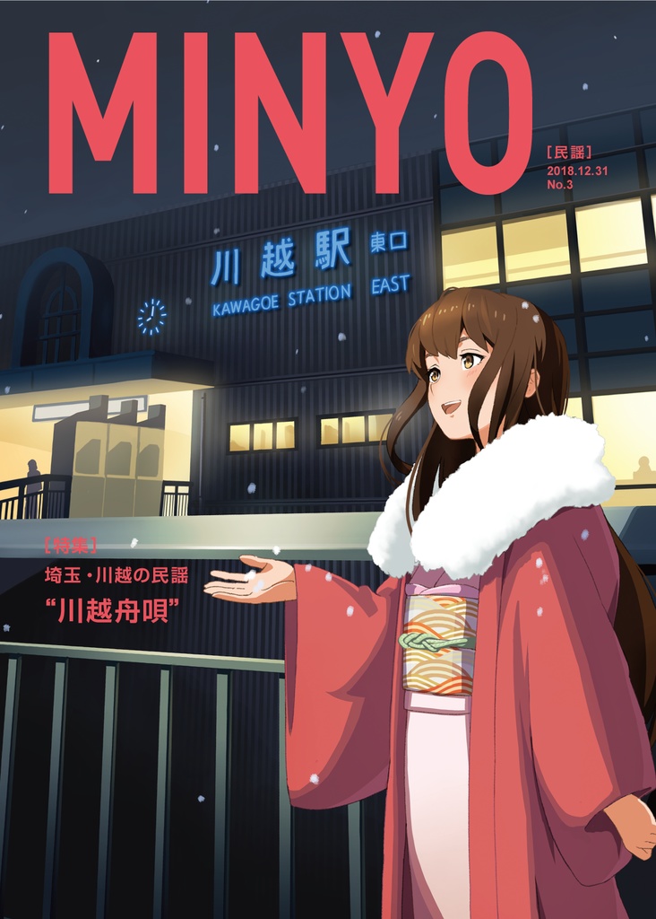 MINYO No.3［民謡 No.3］