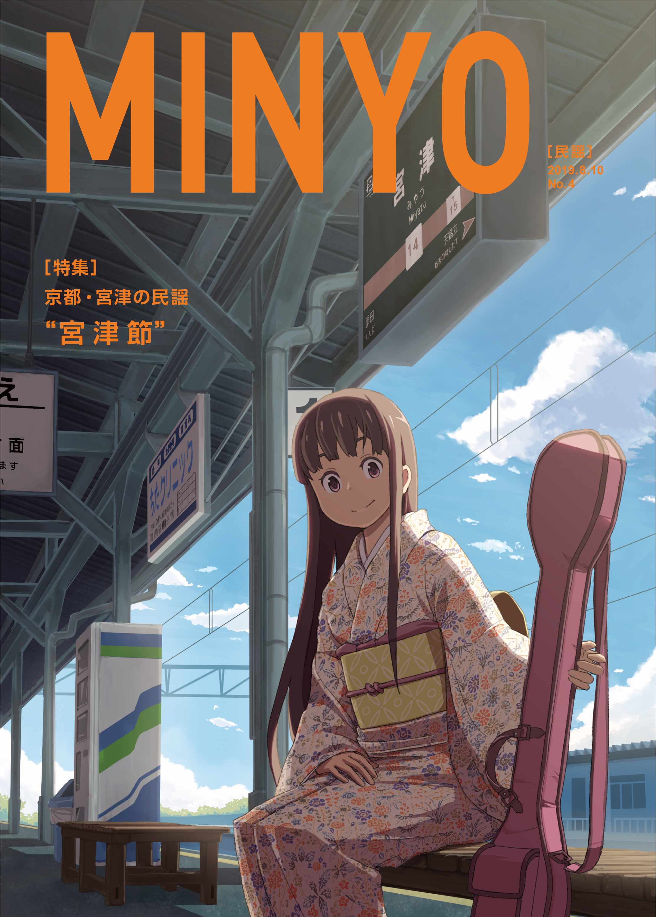 MINYO No.4［民謡 No.4］