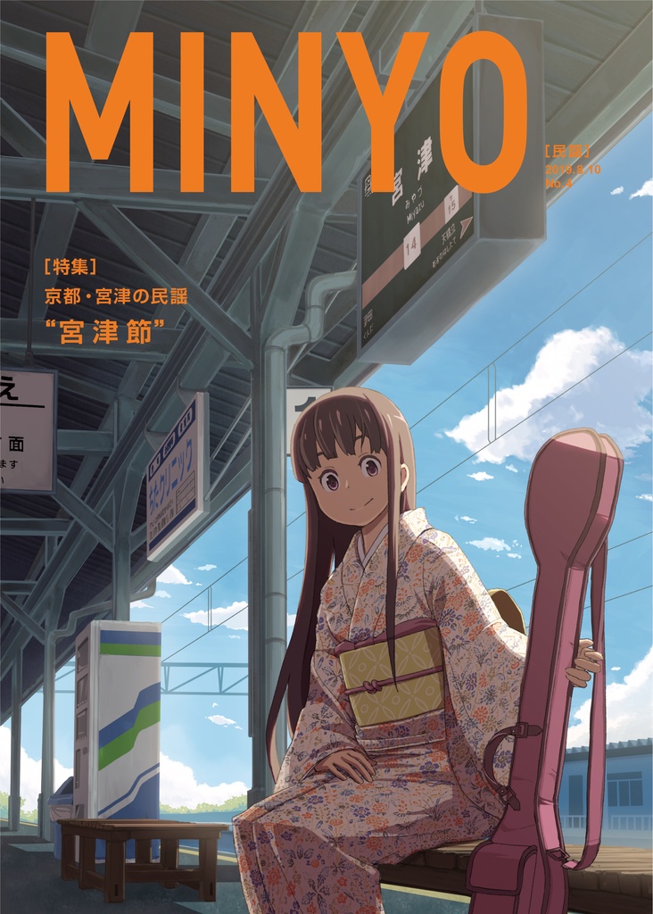 MINYO No.4［民謡 No.4］