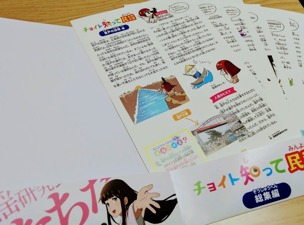 【WEB限定】チョイト知って民謡 総集編