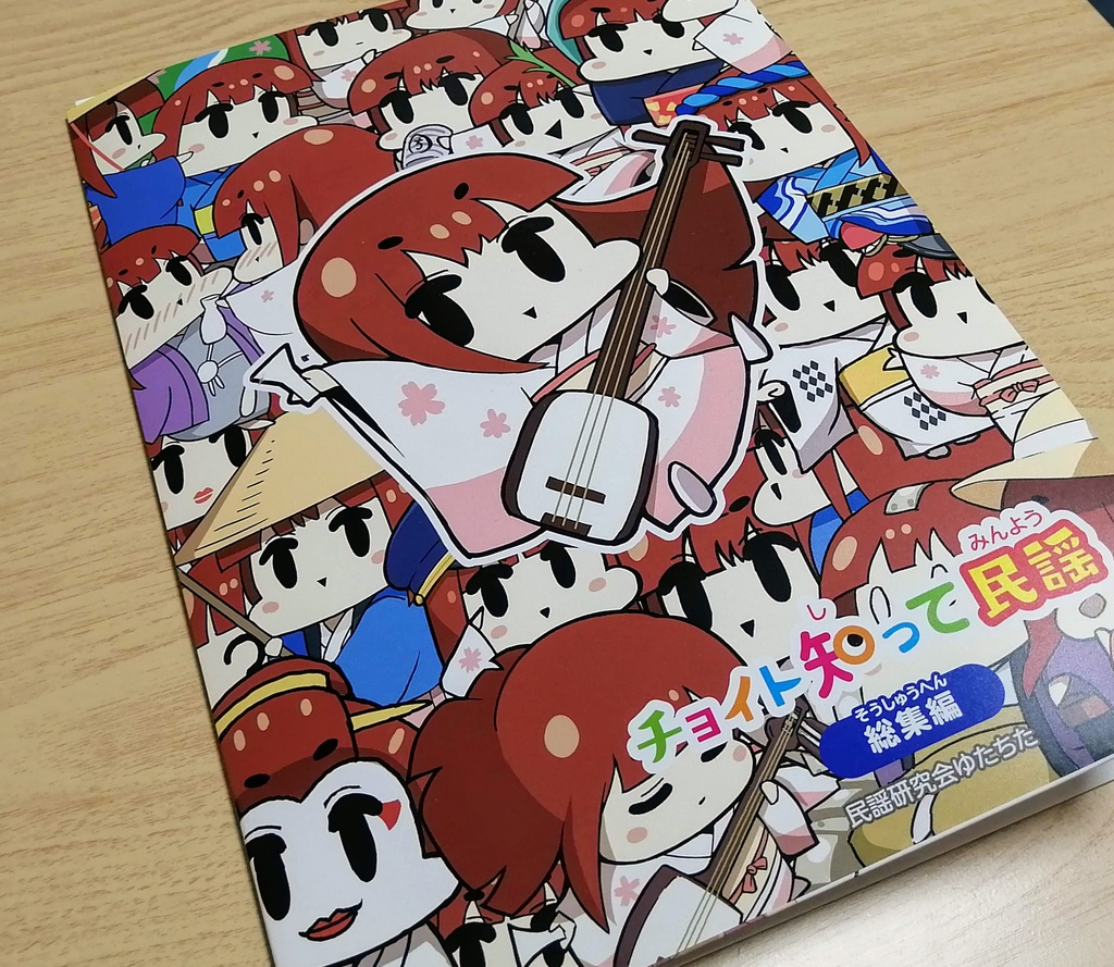 【WEB限定】チョイト知って民謡 総集編