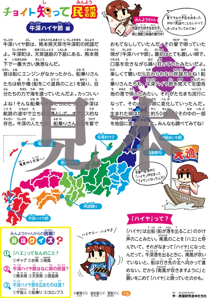 【WEB限定】チョイト知って民謡 総集編