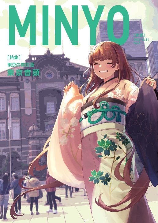 MINYO No.5［民謡 No.5］