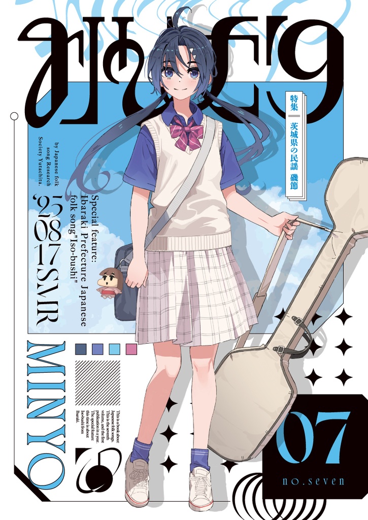 【新刊】MINYO No.7［民謡 No.7］