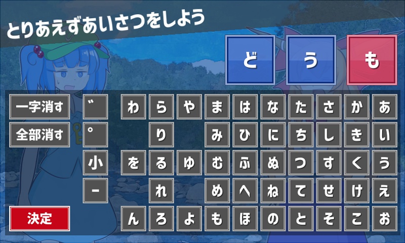 もてなせ!にとりちゃん(体験版)