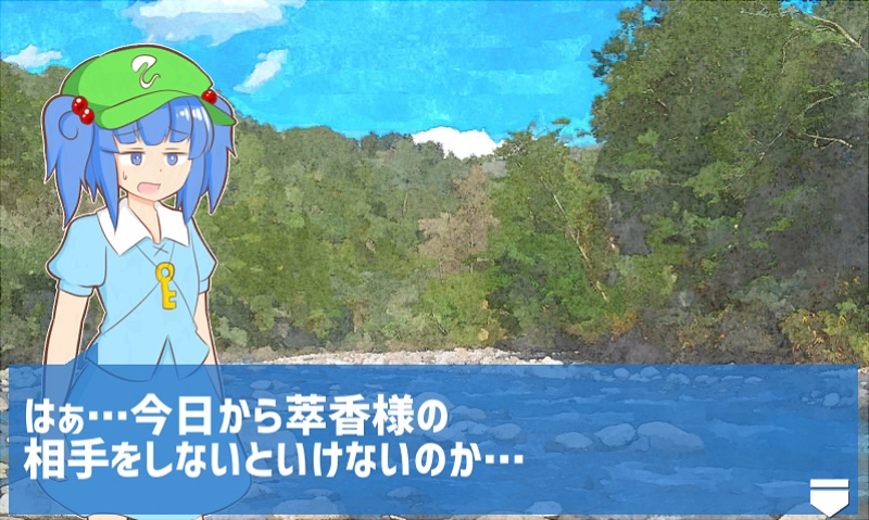 もてなせ!にとりちゃん(体験版)