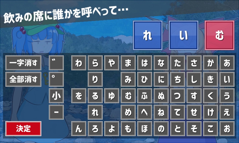 もてなせ!にとりちゃん(体験版)