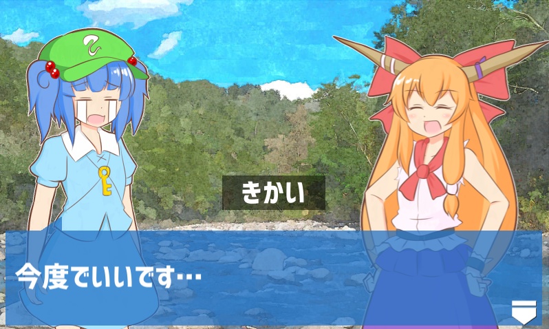 もてなせ!にとりちゃん(体験版)