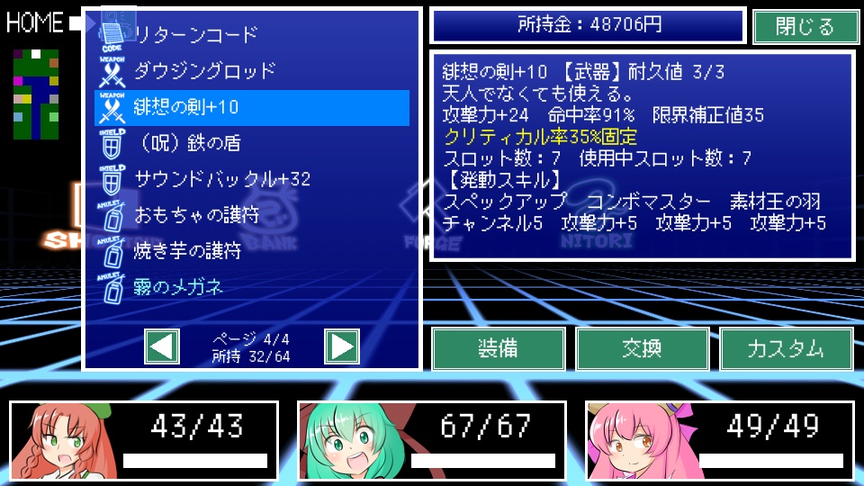 ダンジョン雛ちゃんズRebuild