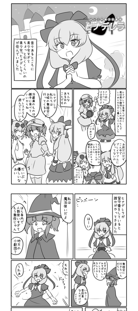 雛にと萃女苑のまんが【電子書籍版】
