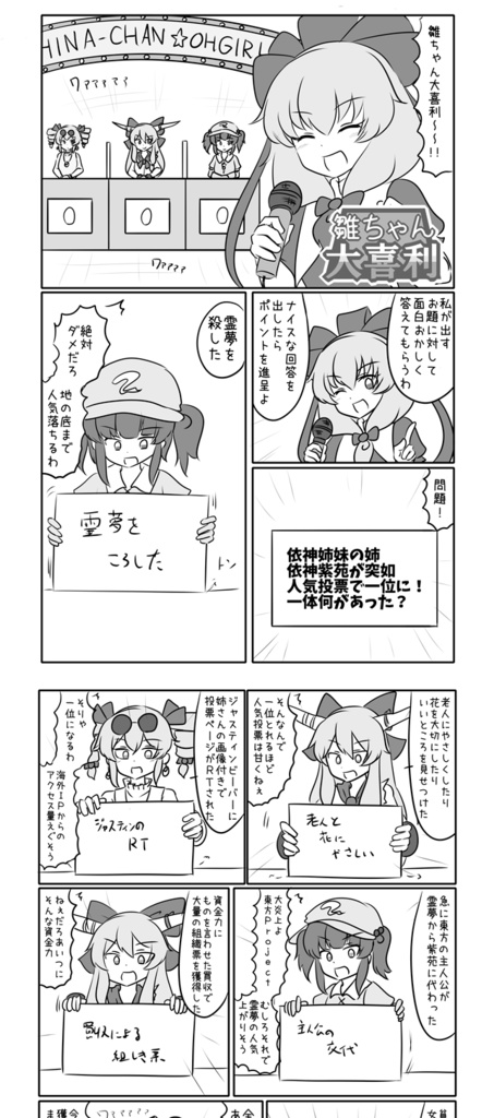 雛にと萃女苑のまんが【電子書籍版】