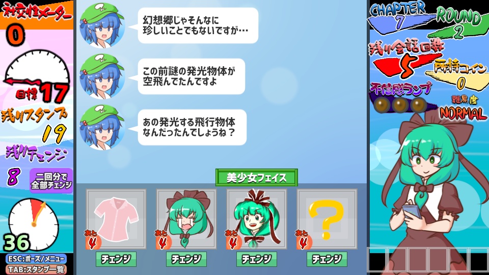 のりきれ!雛ちゃんスタンプ【東方二次創作ゲーム】