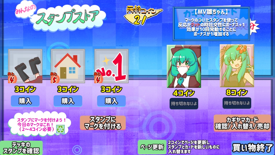 のりきれ!雛ちゃんスタンプ【東方二次創作ゲーム】