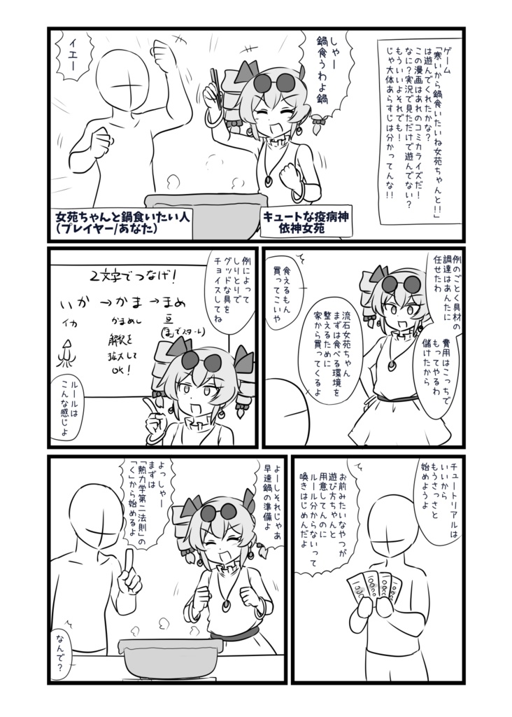 もう寒かないけど鍋食いたいね女苑ちゃんと!!!【電子書籍版】