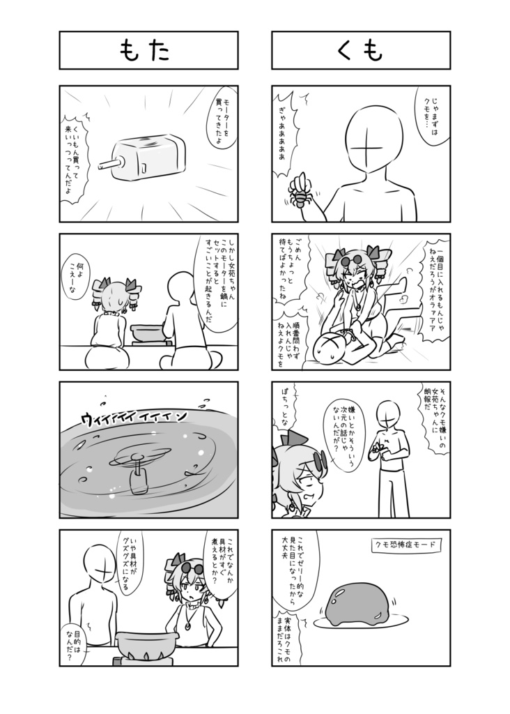 もう寒かないけど鍋食いたいね女苑ちゃんと!!!【電子書籍版】