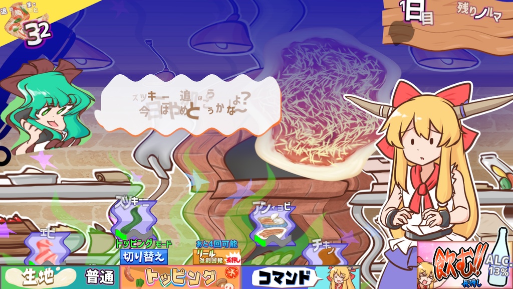 ピザとお酒と萃香ちゃんと!【東方二次創作ゲーム】