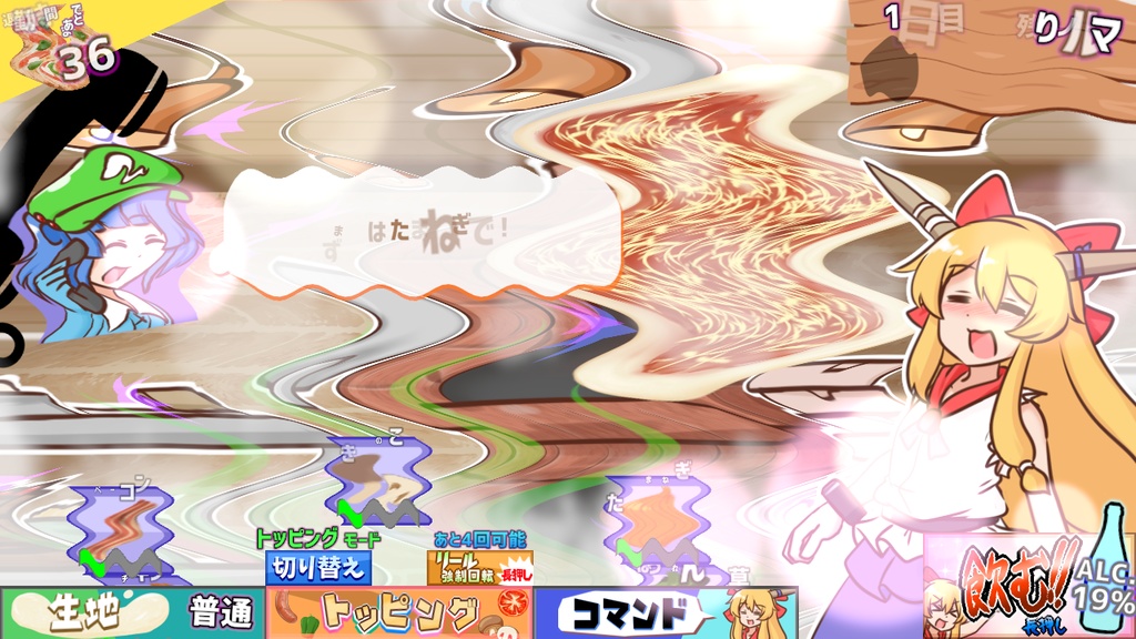 ピザとお酒と萃香ちゃんと!【東方二次創作ゲーム】