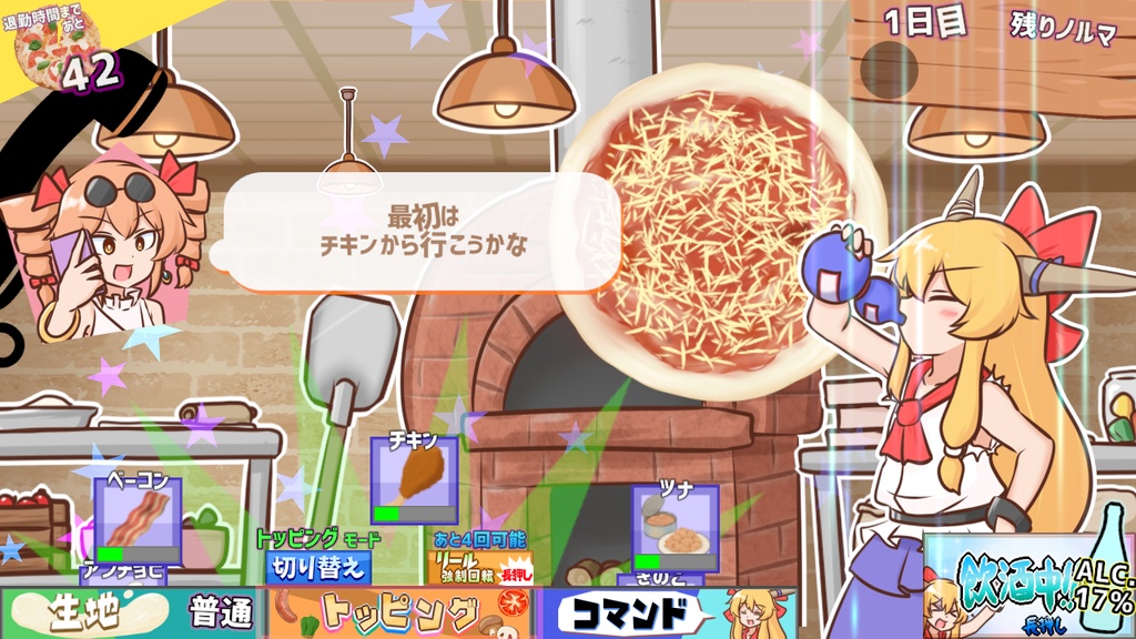 ピザとお酒と萃香ちゃんと!【東方二次創作ゲーム】