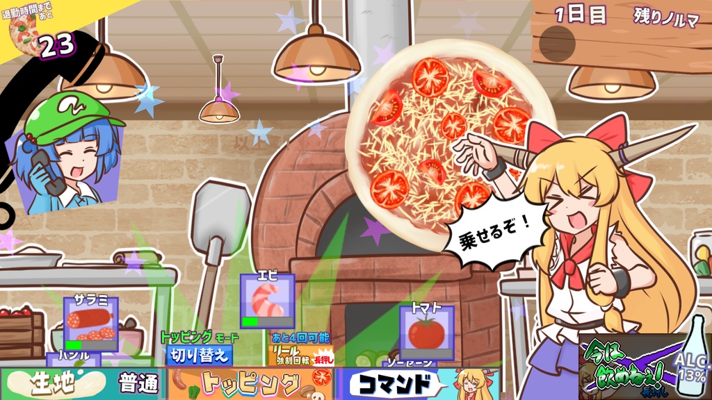 ピザとお酒と萃香ちゃんと!【東方二次創作ゲーム】