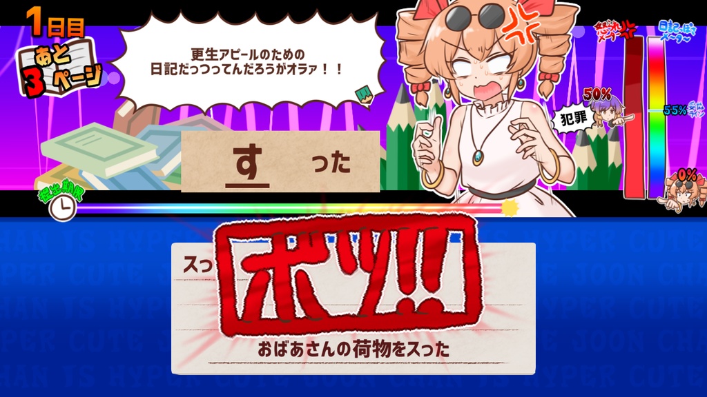 思い出せ!更生日記女苑ちゃん!!【東方二次創作ゲーム】