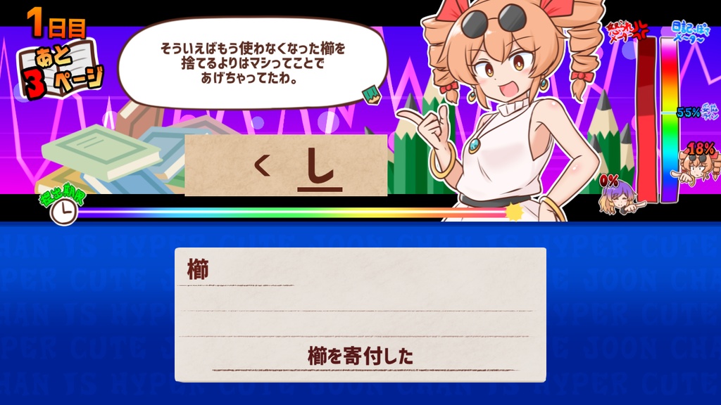 思い出せ!更生日記女苑ちゃん!!【東方二次創作ゲーム】