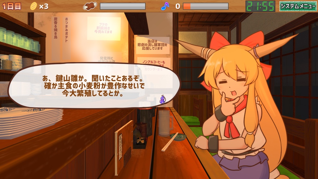 サシ飲み萃香ちゃん【東方二次創作ゲーム】