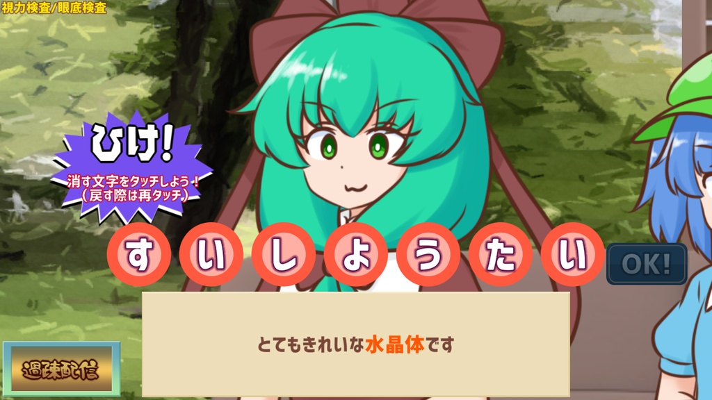 妖怪ドックで体の不安を解消したい鍵山雛たち!!【東方二次創作ゲーム】