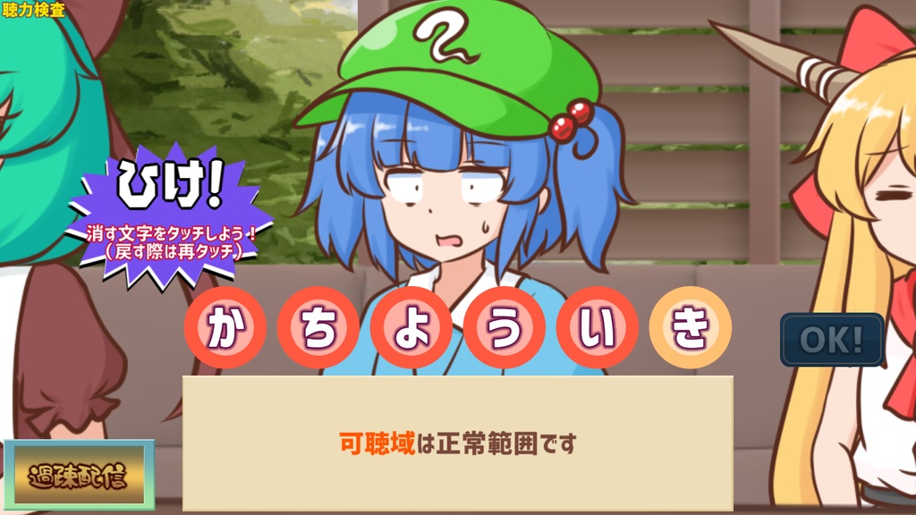 妖怪ドックで体の不安を解消したい鍵山雛たち!!【東方二次創作ゲーム】