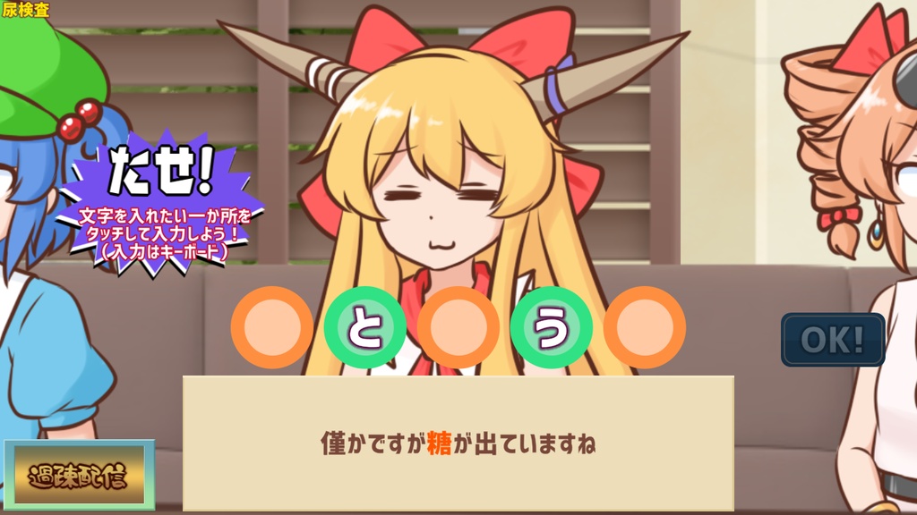 妖怪ドックで体の不安を解消したい鍵山雛たち!!【東方二次創作ゲーム】