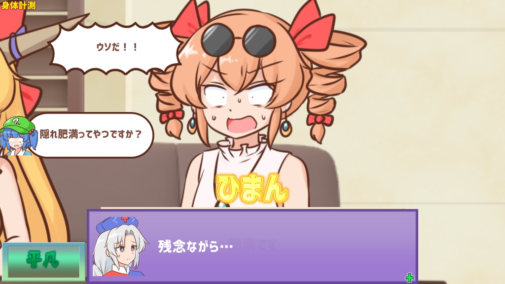 妖怪ドックで体の不安を解消したい鍵山雛たち!!【東方二次創作ゲーム】