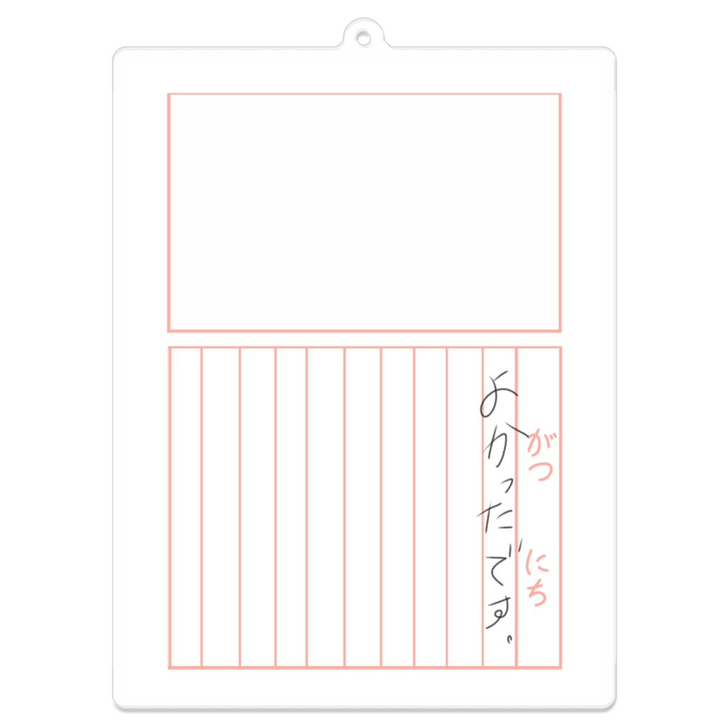 絵日記風アクリルキーホルダー