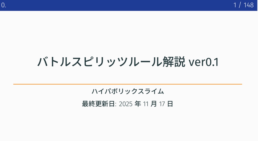 バトルスピリッツルール解説スライド