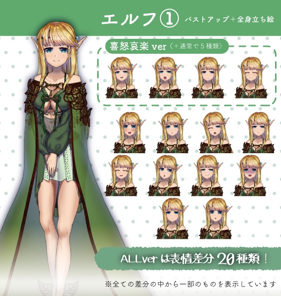 【TRPG/SW/ゲーム/立ち絵】美少女エルフ全身立ち絵素材集