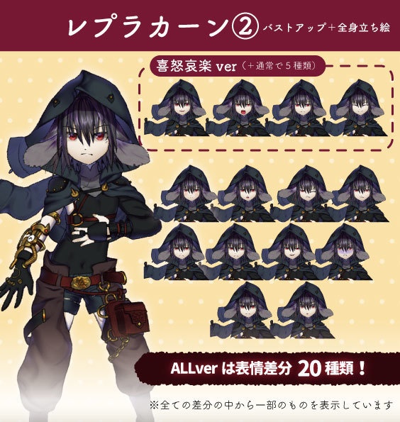 【TRPG/SW/ゲーム/立ち絵】レプラカーン全身立ち絵素材集