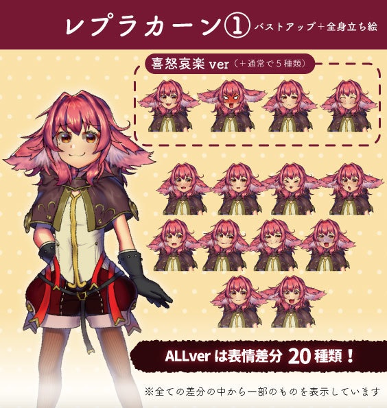 【TRPG/SW/ゲーム/立ち絵】レプラカーン全身立ち絵素材集