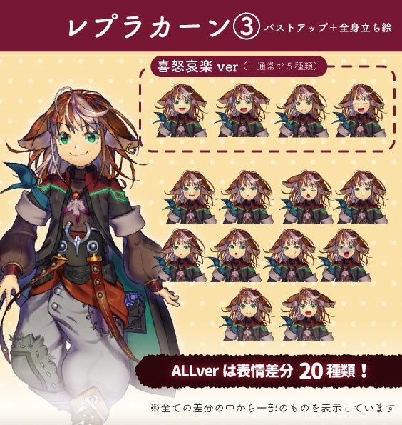 【TRPG/SW/ゲーム/立ち絵】レプラカーン全身立ち絵素材集