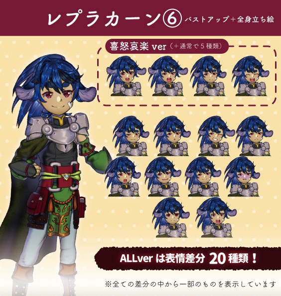 【TRPG/SW/ゲーム/立ち絵】レプラカーン全身立ち絵素材集2