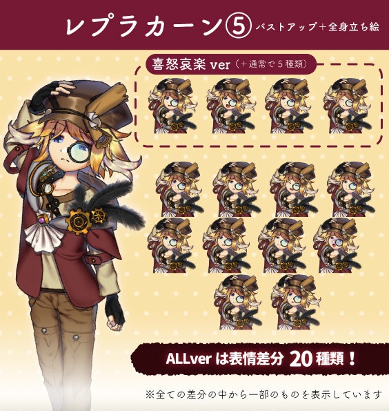 【TRPG/SW/ゲーム/立ち絵】レプラカーン全身立ち絵素材集2