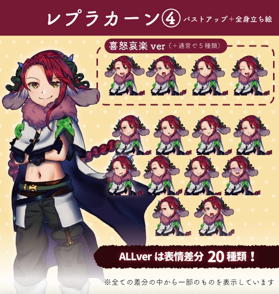 【TRPG/SW/ゲーム/立ち絵】レプラカーン全身立ち絵素材集2